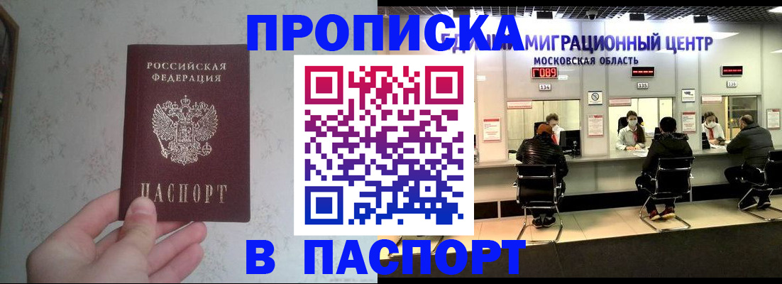 прописка в Абазе