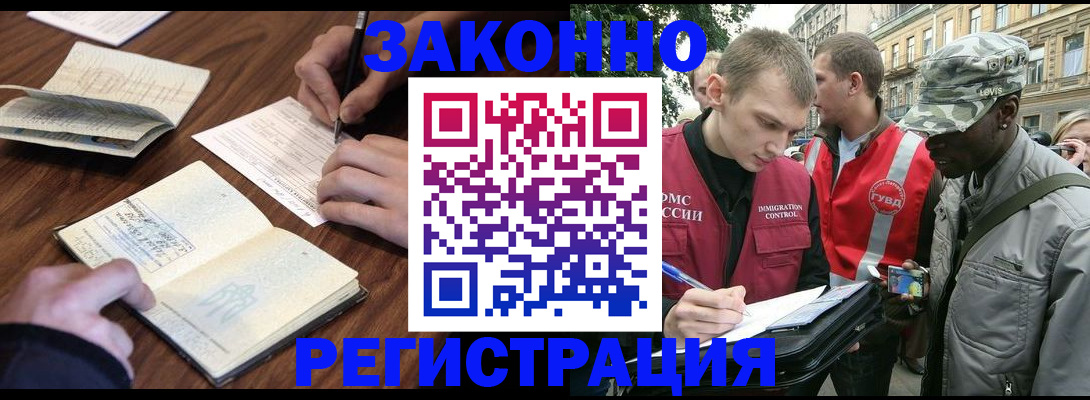 временная регистрация надежно в Абазе